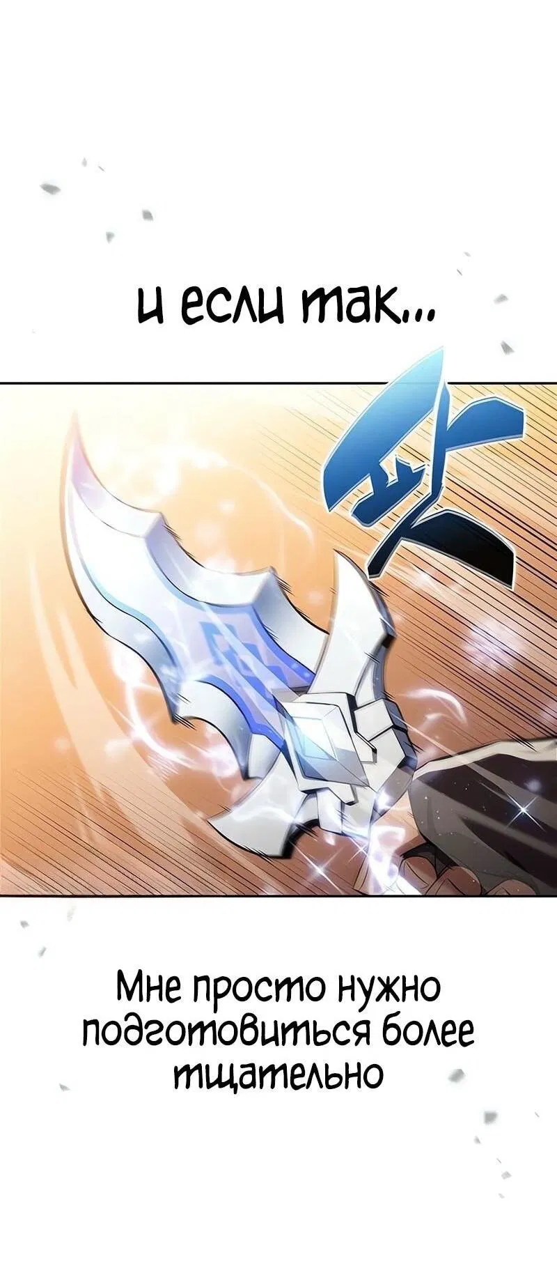 Манга Я единственный новичок максимального уровня - Глава 226 Страница 78