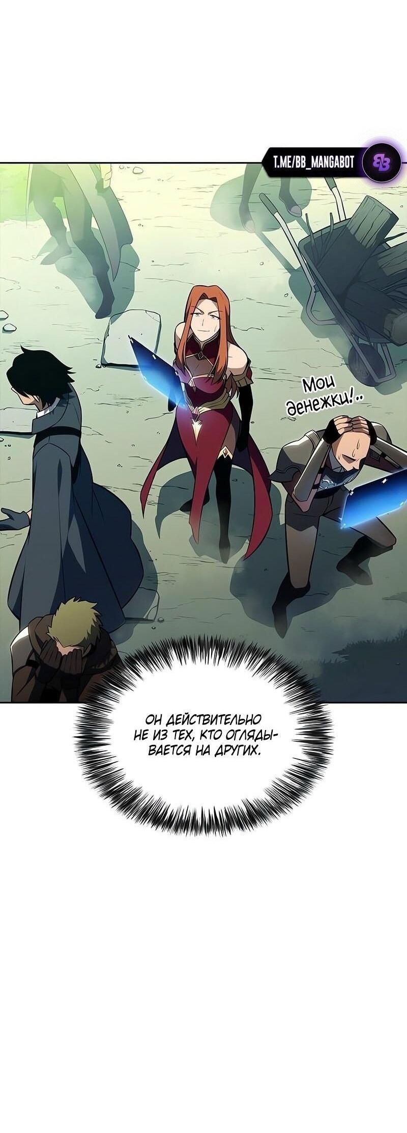 Манга Я единственный новичок максимального уровня - Глава 226 Страница 7