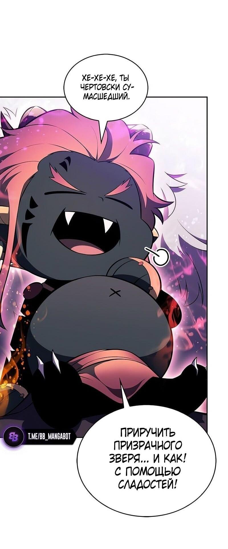 Манга Я единственный новичок максимального уровня - Глава 226 Страница 12