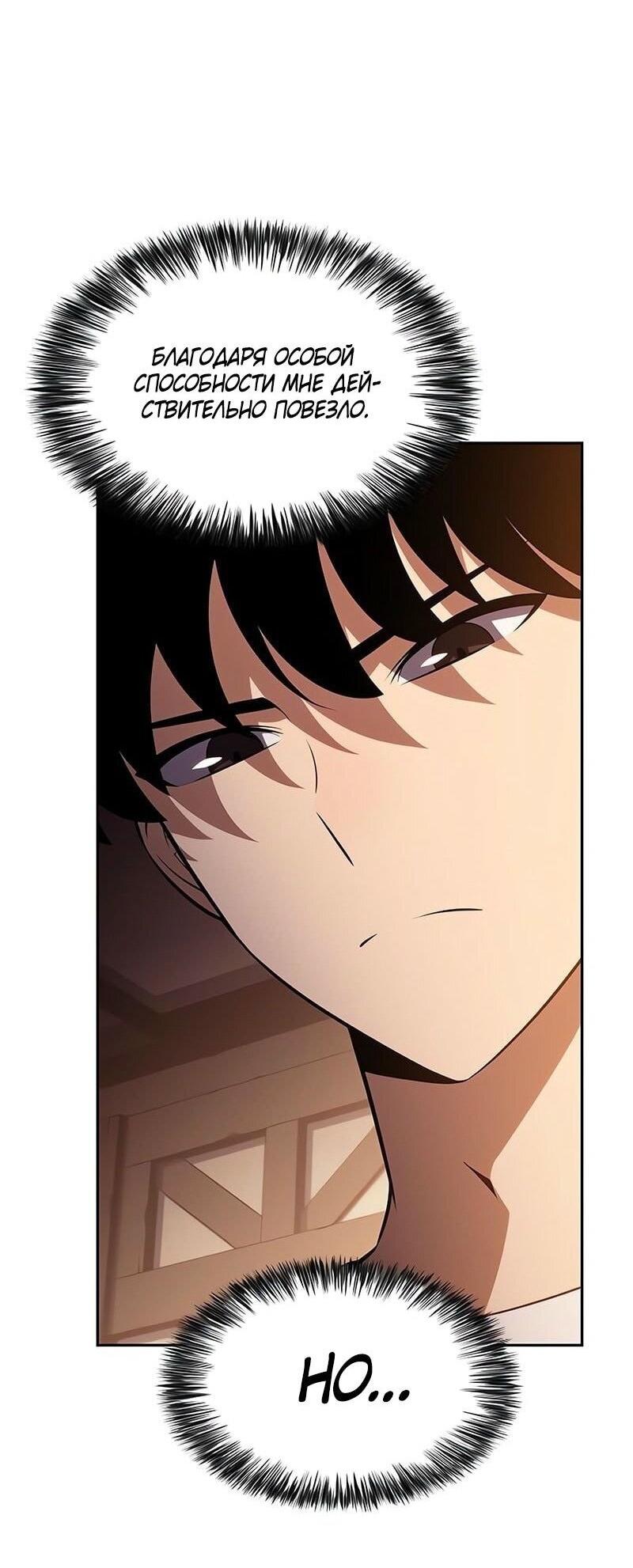 Манга Я единственный новичок максимального уровня - Глава 226 Страница 71