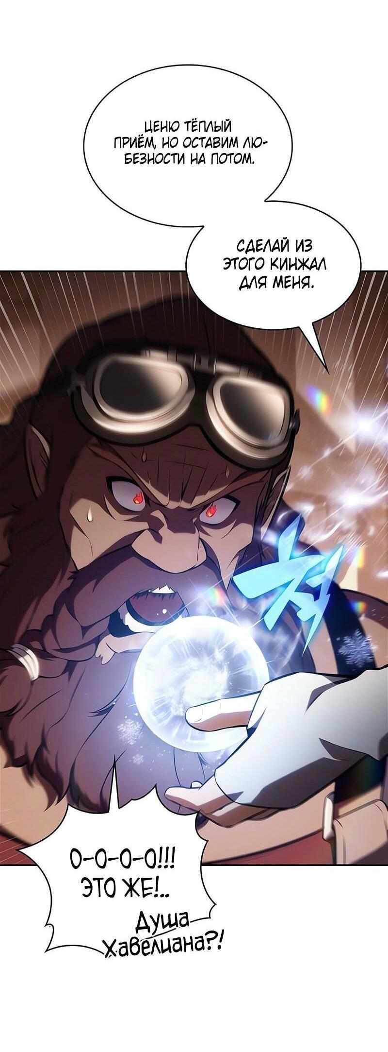 Манга Я единственный новичок максимального уровня - Глава 226 Страница 56