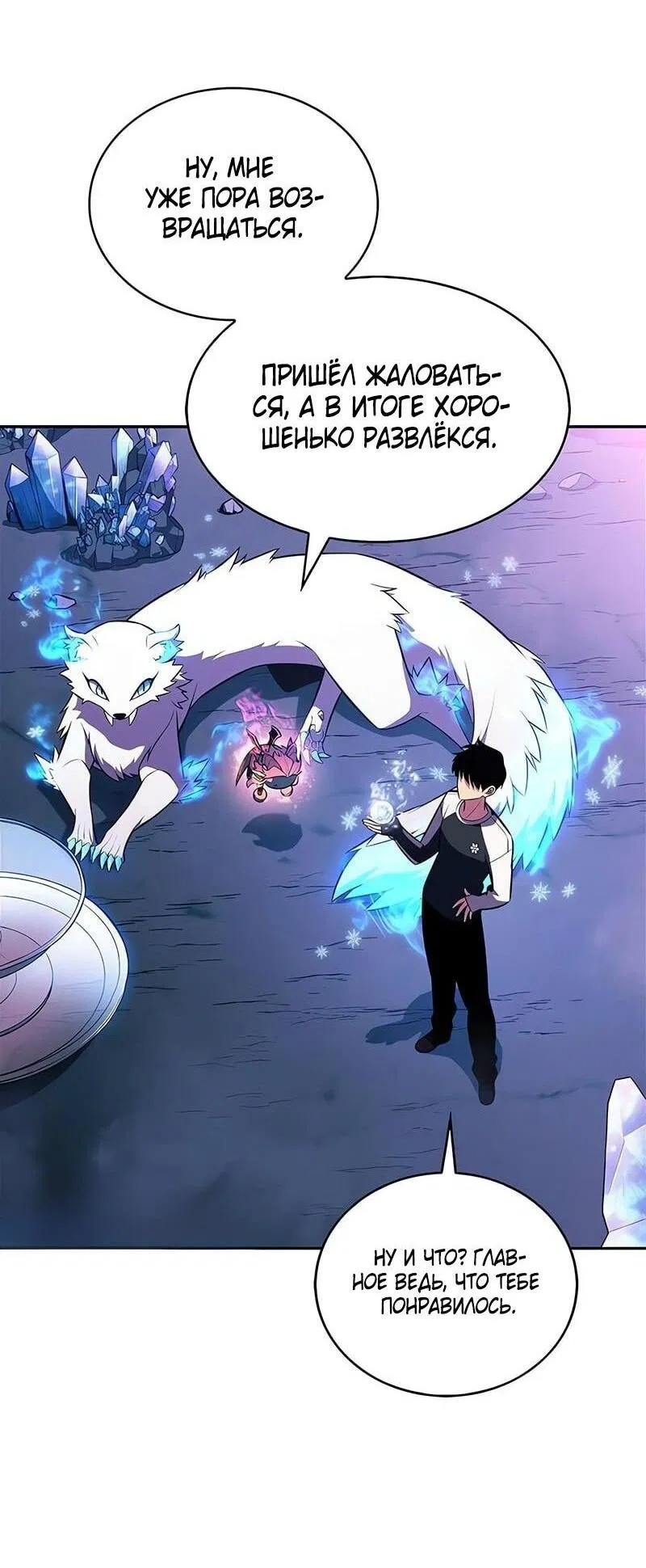 Манга Я единственный новичок максимального уровня - Глава 226 Страница 13