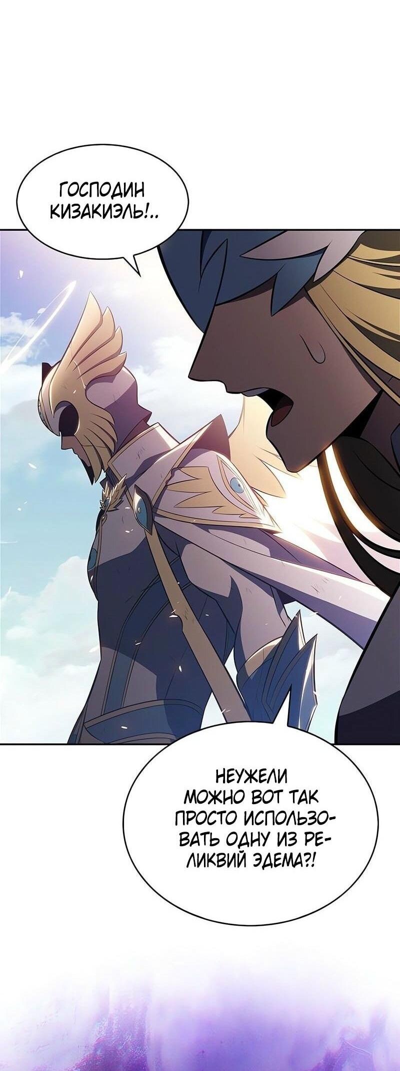 Манга Я единственный новичок максимального уровня - Глава 226 Страница 25