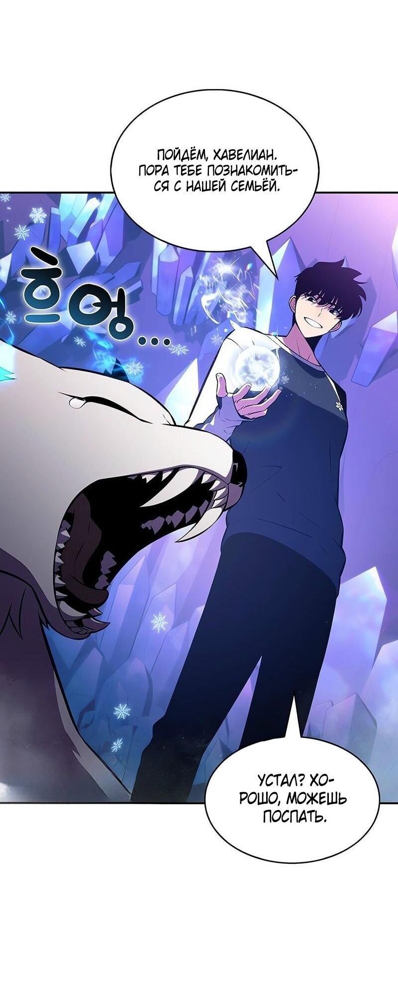 Манга Я единственный новичок максимального уровня - Глава 226 Страница 18