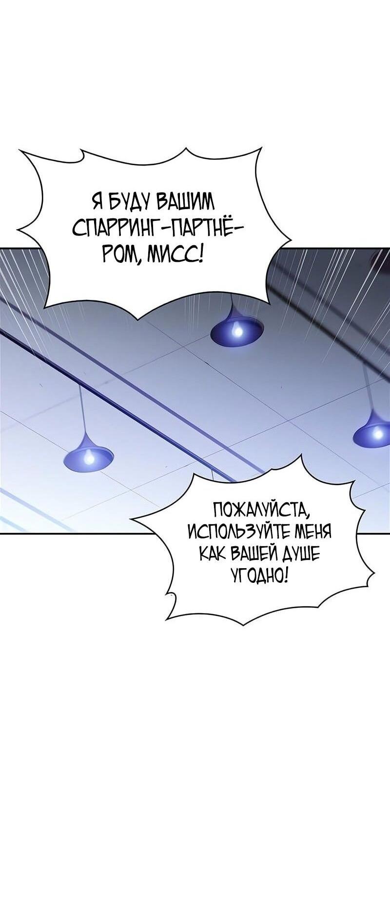 Манга Я единственный новичок максимального уровня - Глава 226 Страница 46