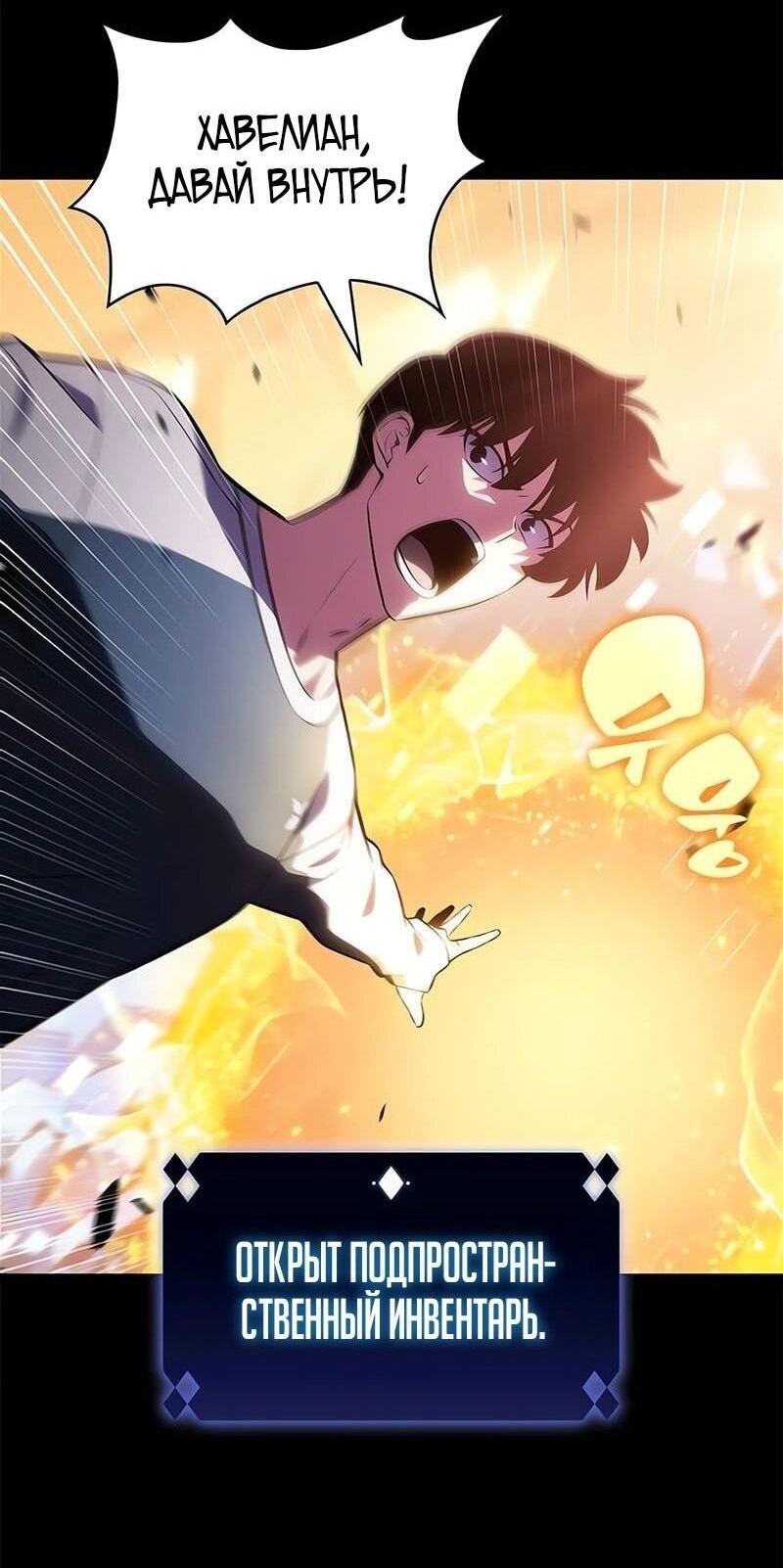 Манга Я единственный новичок максимального уровня - Глава 226 Страница 62