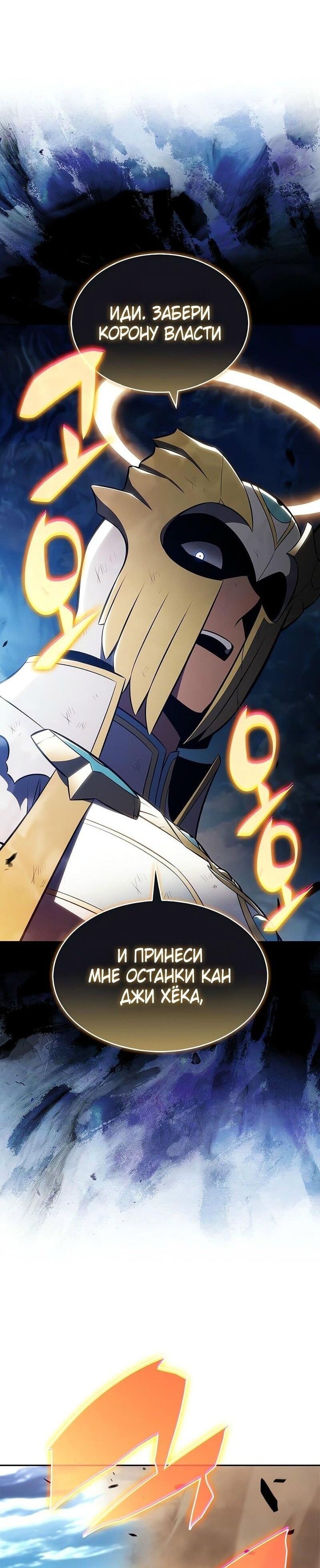 Манга Я единственный новичок максимального уровня - Глава 226 Страница 33