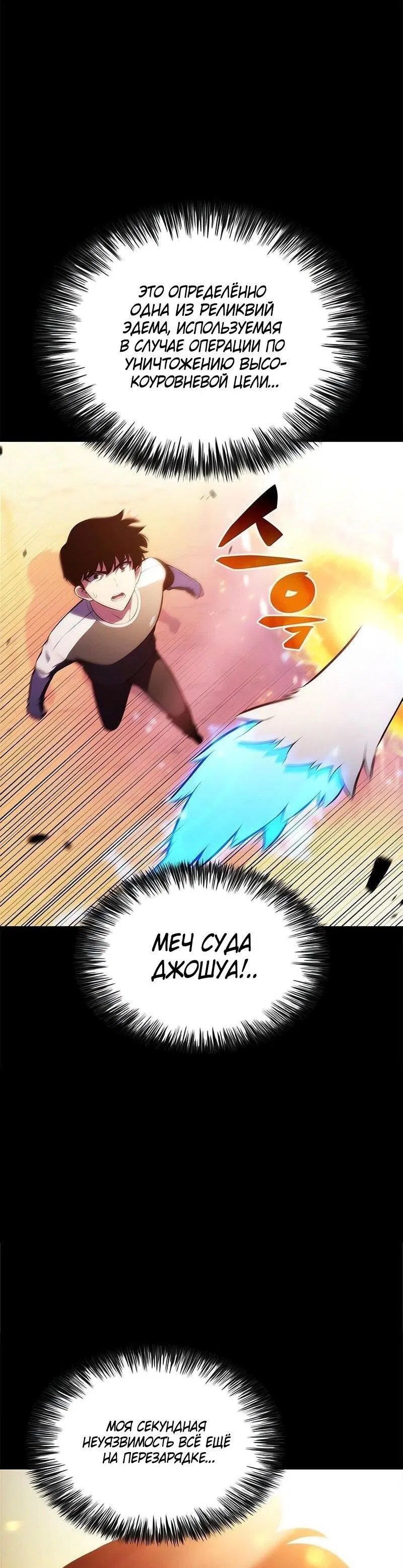 Манга Я единственный новичок максимального уровня - Глава 226 Страница 63