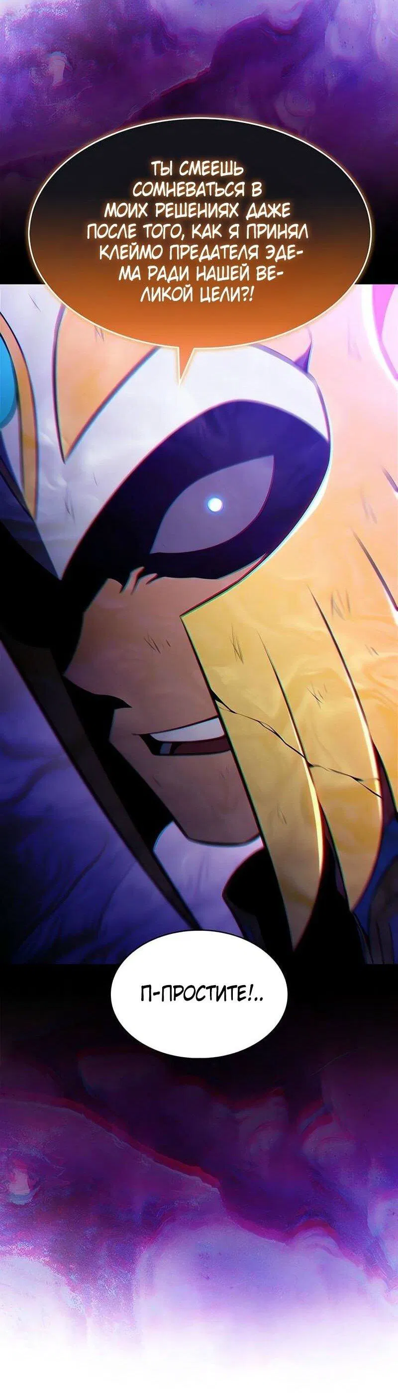 Манга Я единственный новичок максимального уровня - Глава 226 Страница 26