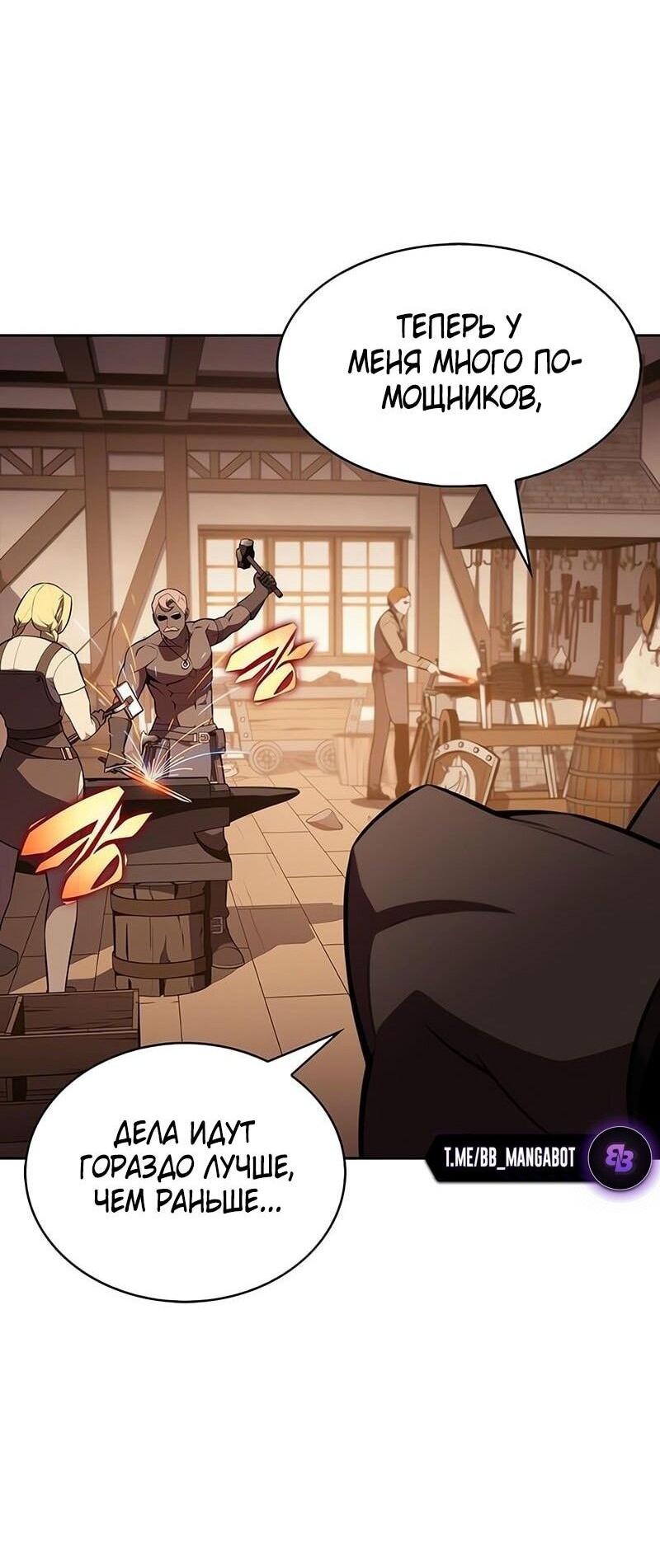 Манга Я единственный новичок максимального уровня - Глава 226 Страница 48