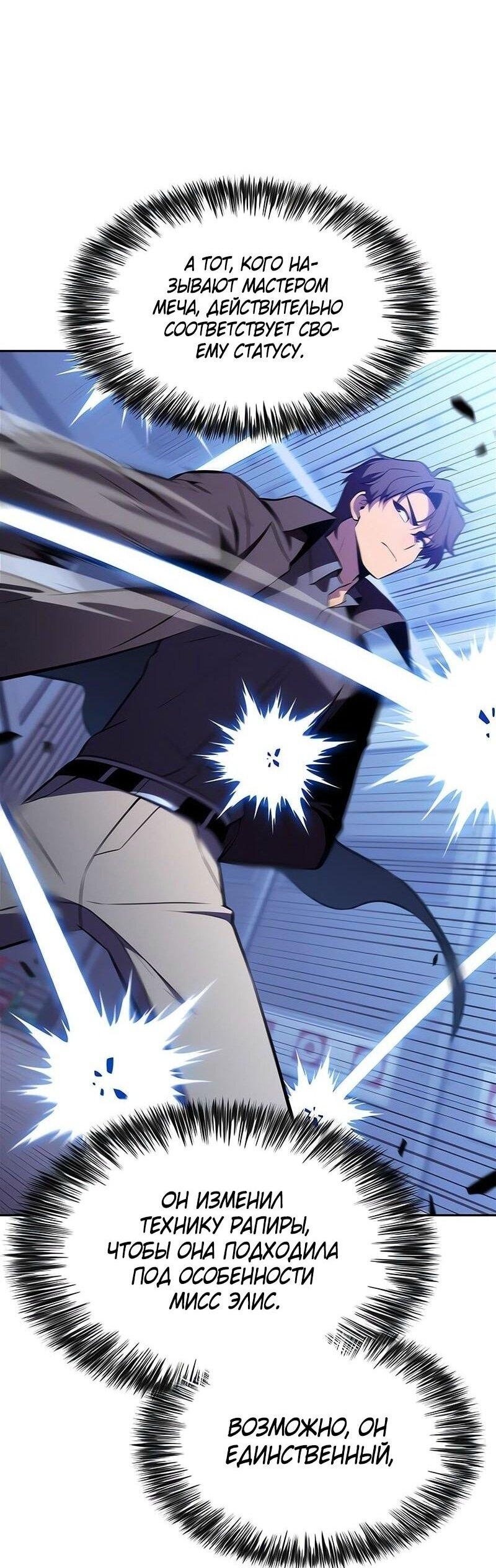 Манга Я единственный новичок максимального уровня - Глава 226 Страница 43