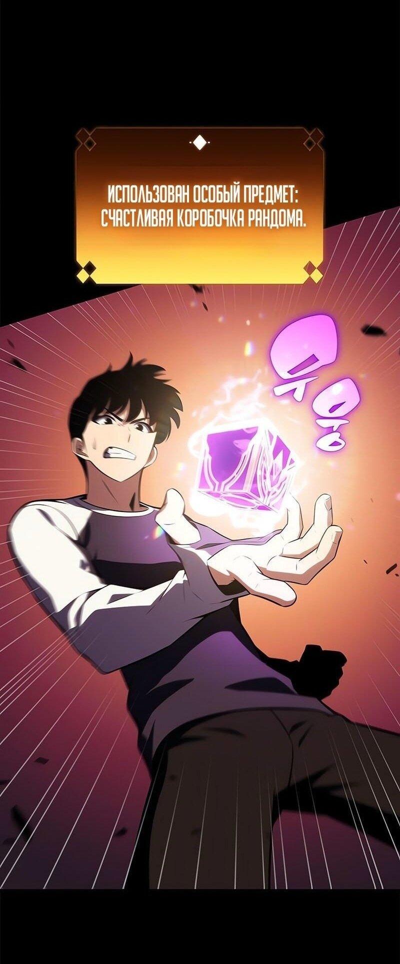 Манга Я единственный новичок максимального уровня - Глава 226 Страница 66