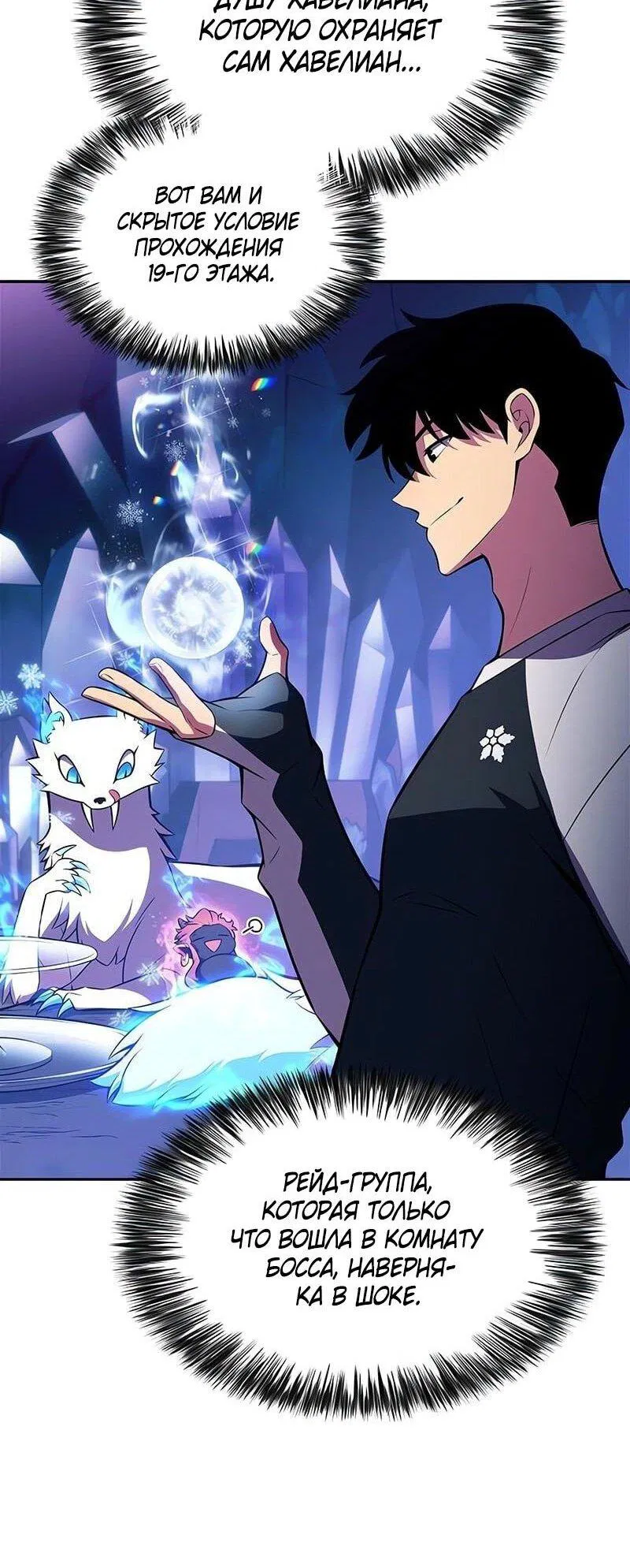 Манга Я единственный новичок максимального уровня - Глава 226 Страница 11