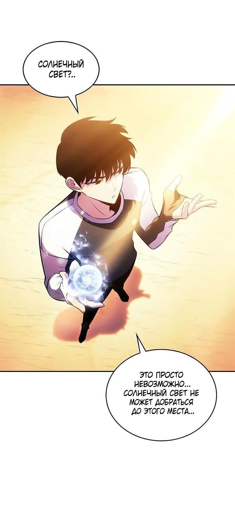 Манга Я единственный новичок максимального уровня - Глава 226 Страница 20