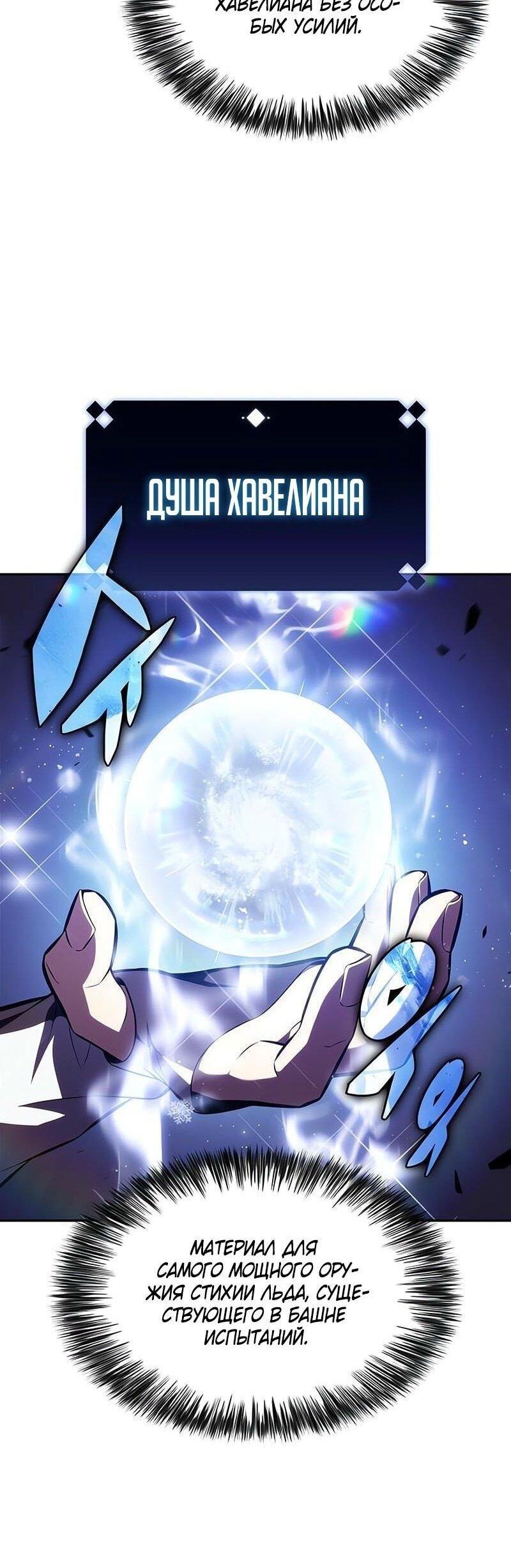 Манга Я единственный новичок максимального уровня - Глава 226 Страница 16