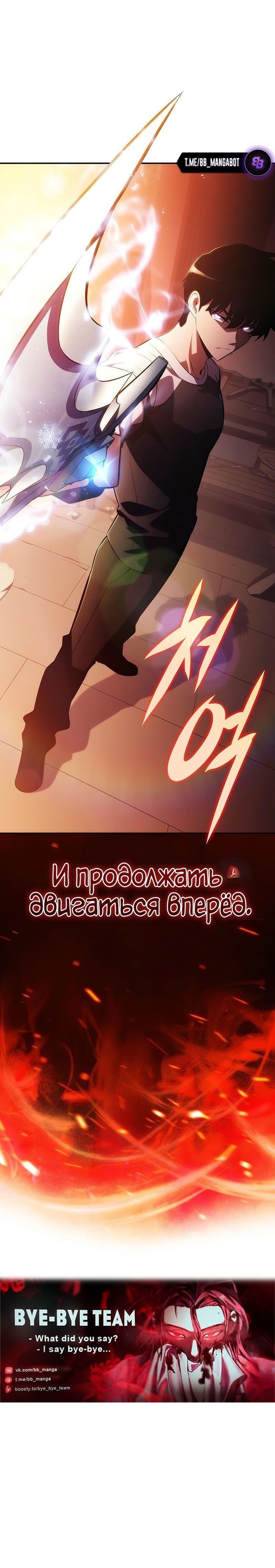 Манга Я единственный новичок максимального уровня - Глава 226 Страница 79