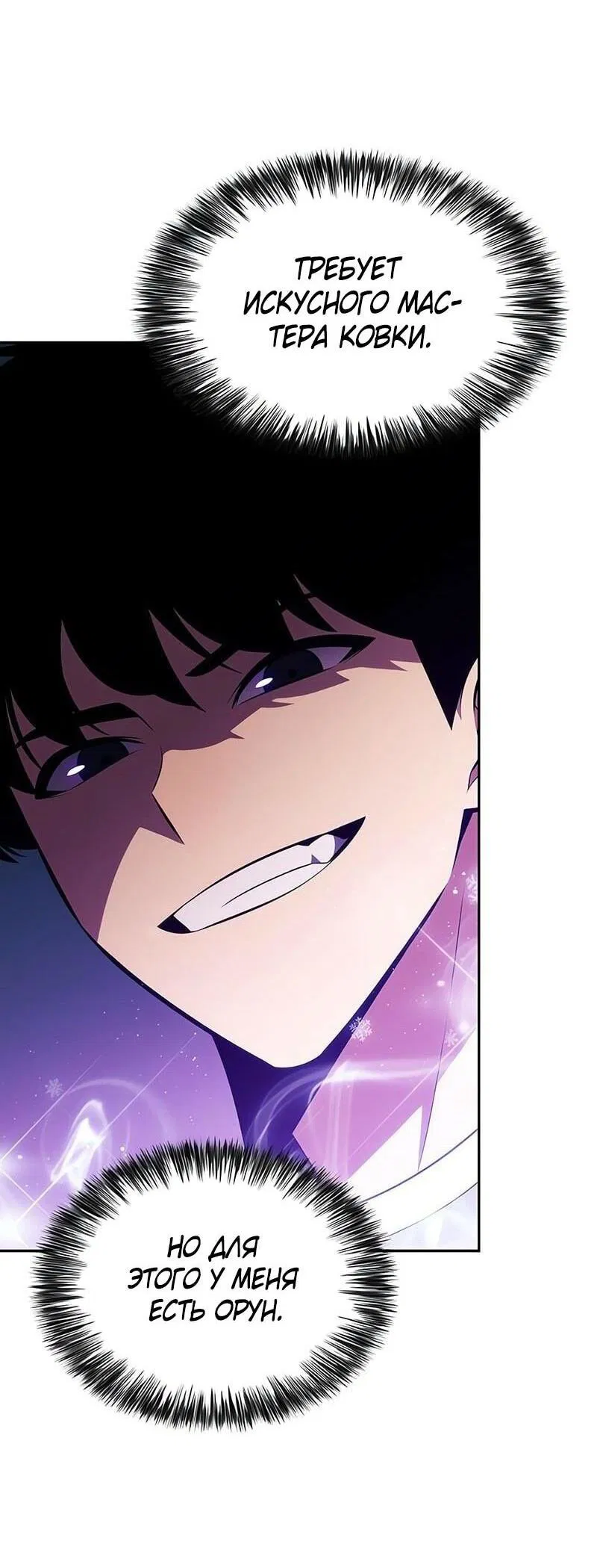 Манга Я единственный новичок максимального уровня - Глава 226 Страница 17