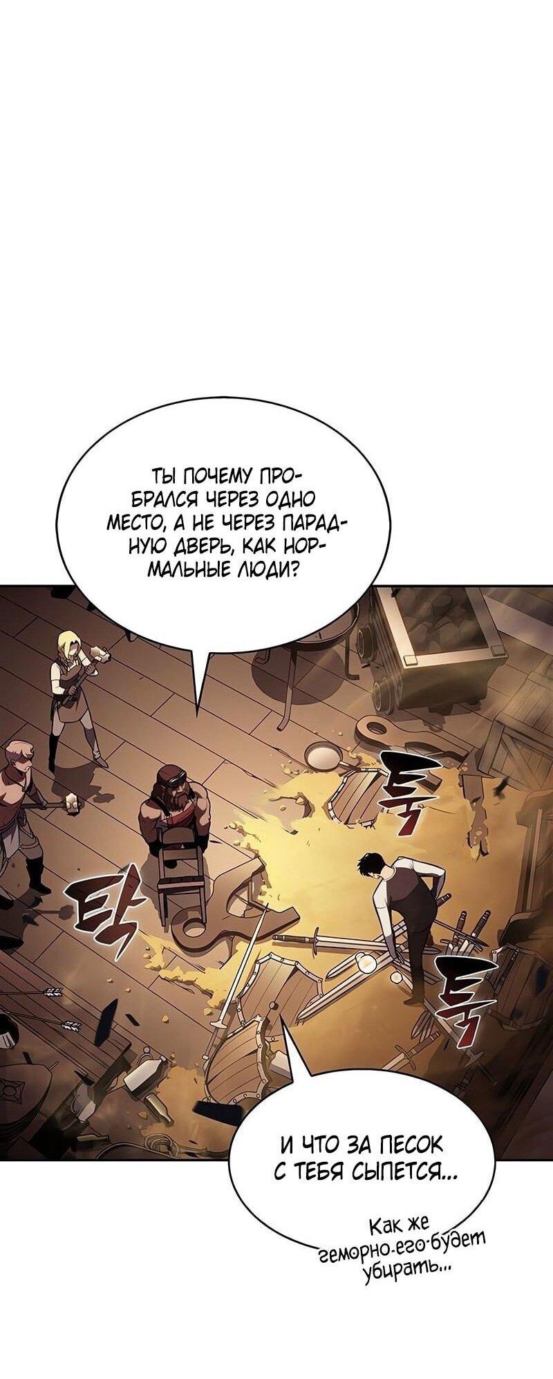 Манга Я единственный новичок максимального уровня - Глава 226 Страница 55