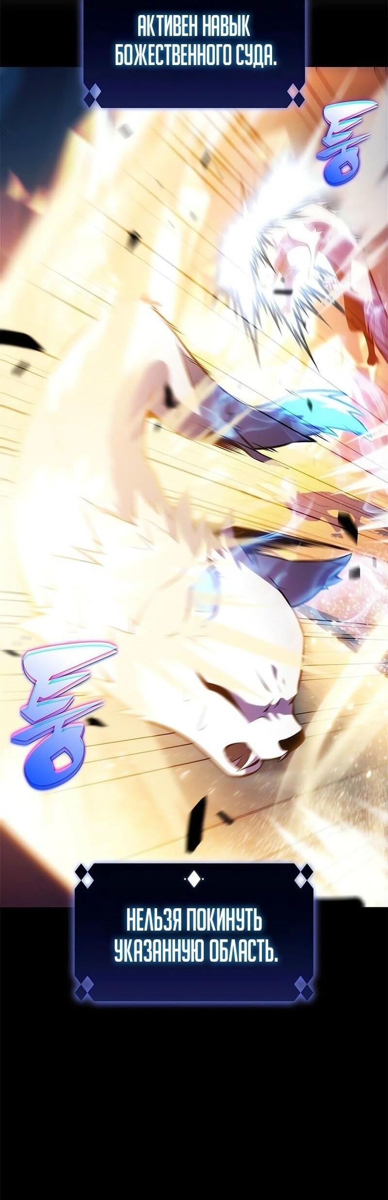 Манга Я единственный новичок максимального уровня - Глава 226 Страница 60