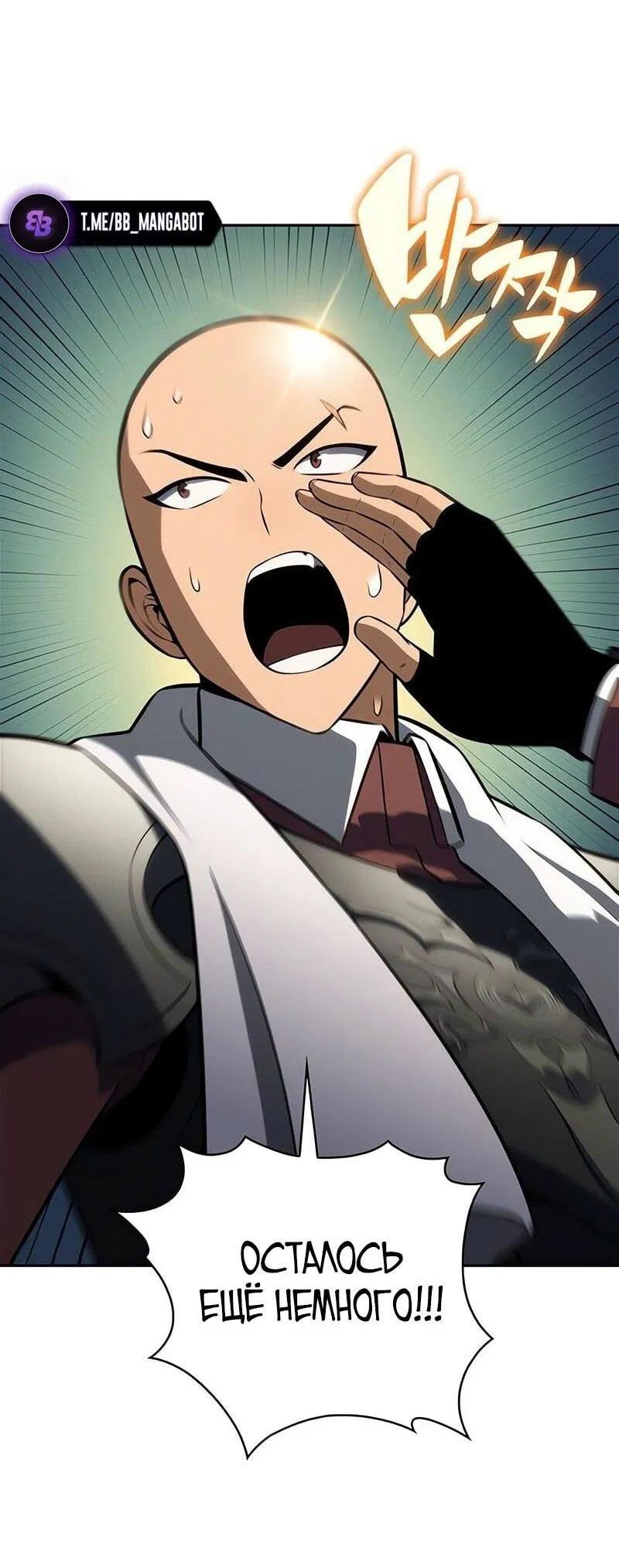 Манга Я единственный новичок максимального уровня - Глава 226 Страница 2