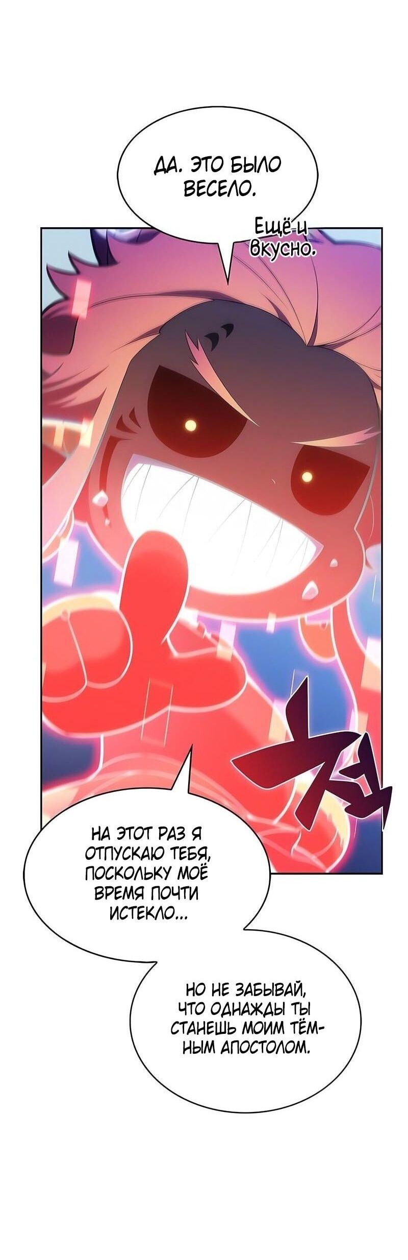 Манга Я единственный новичок максимального уровня - Глава 226 Страница 14