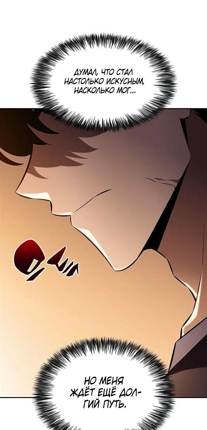 Манга Я единственный новичок максимального уровня - Глава 226 Страница 73