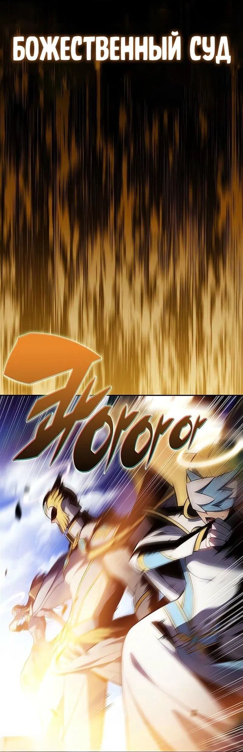 Манга Я единственный новичок максимального уровня - Глава 226 Страница 31