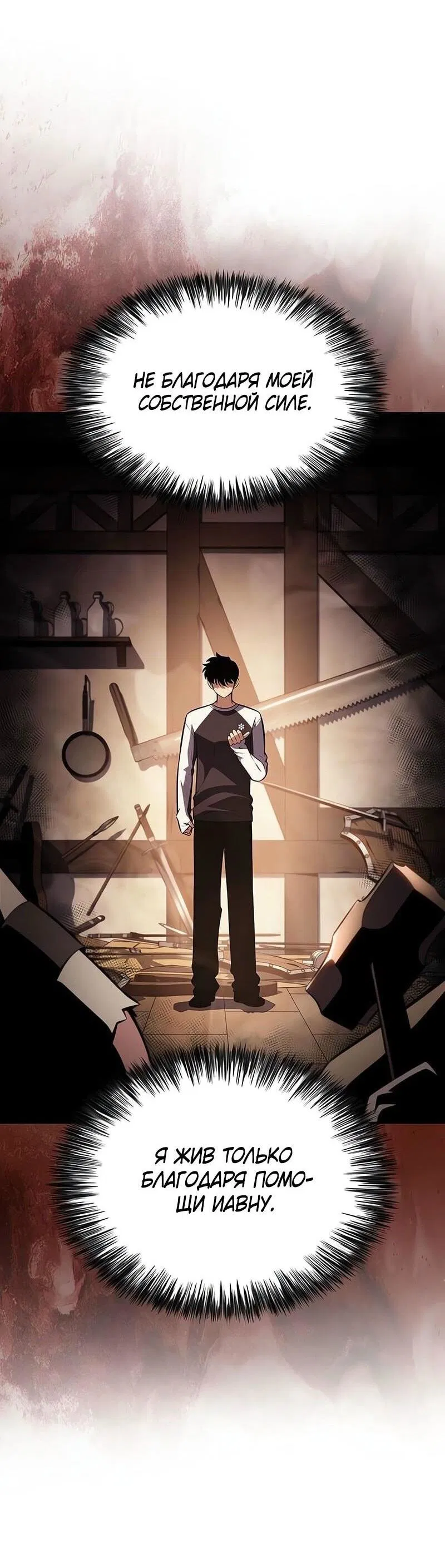 Манга Я единственный новичок максимального уровня - Глава 226 Страница 72