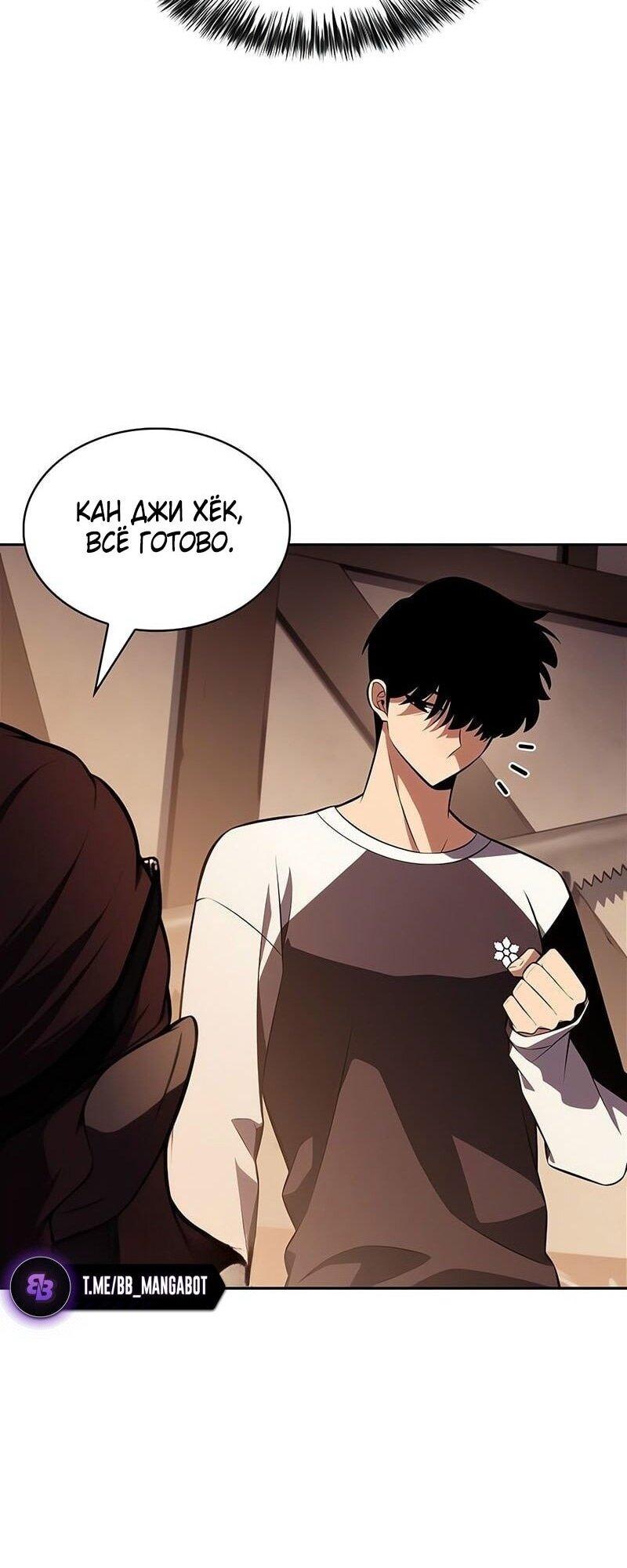 Манга Я единственный новичок максимального уровня - Глава 226 Страница 74