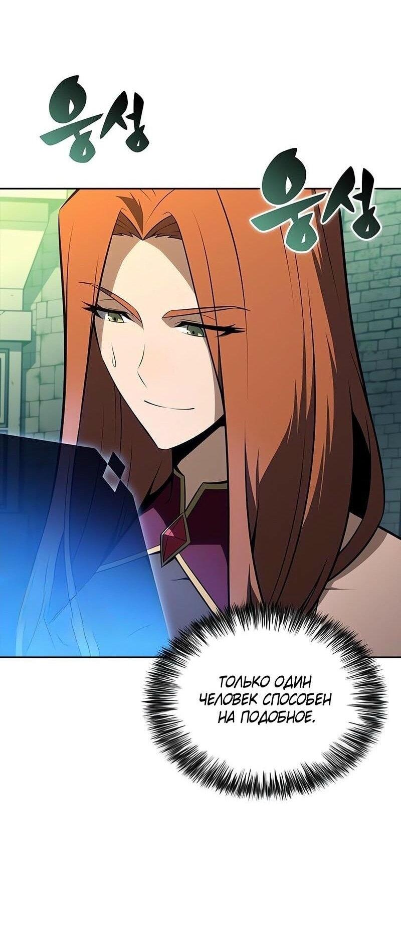 Манга Я единственный новичок максимального уровня - Глава 226 Страница 6