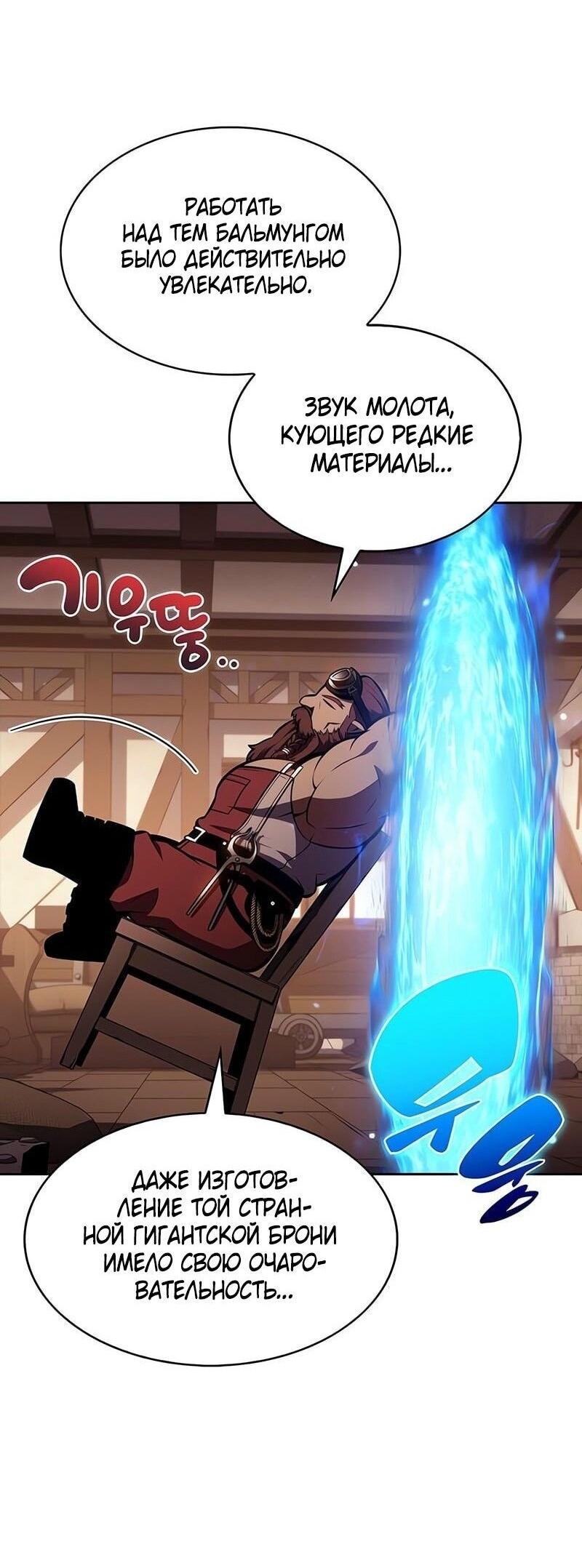 Манга Я единственный новичок максимального уровня - Глава 226 Страница 50