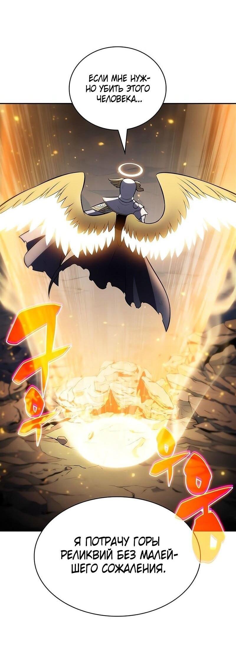 Манга Я единственный новичок максимального уровня - Глава 226 Страница 27