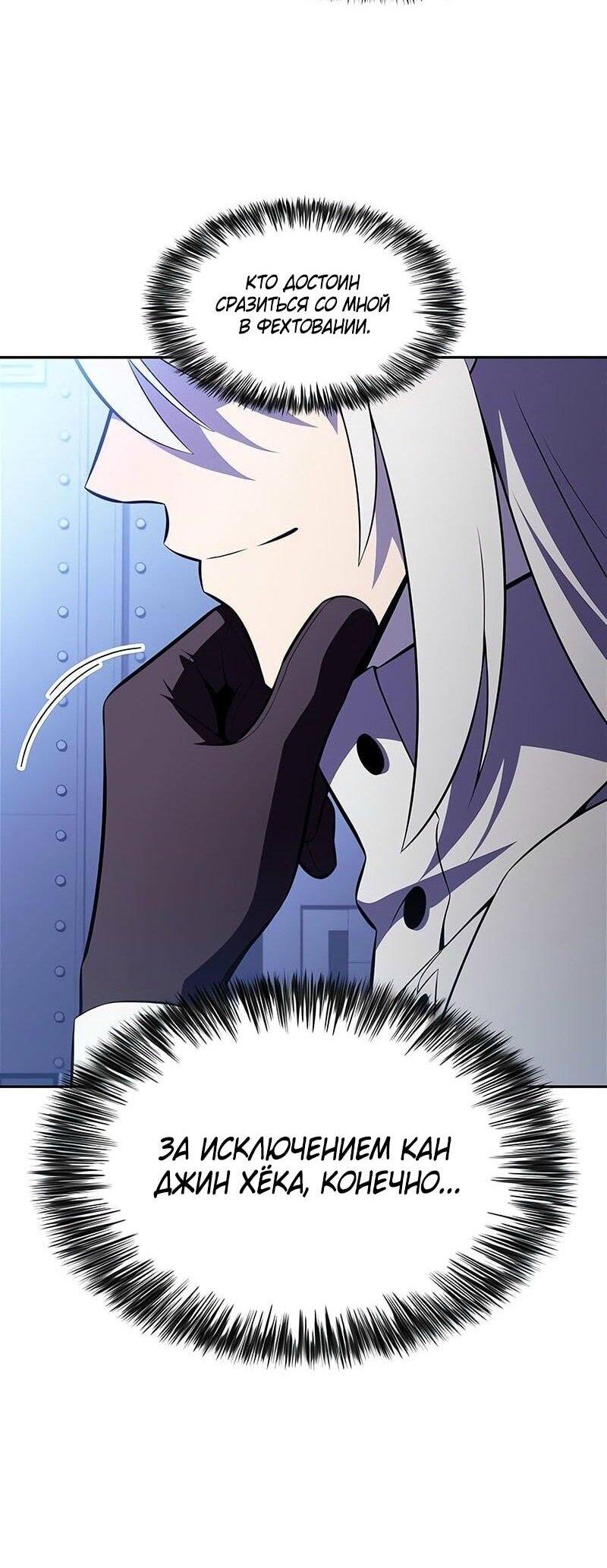 Манга Я единственный новичок максимального уровня - Глава 226 Страница 44