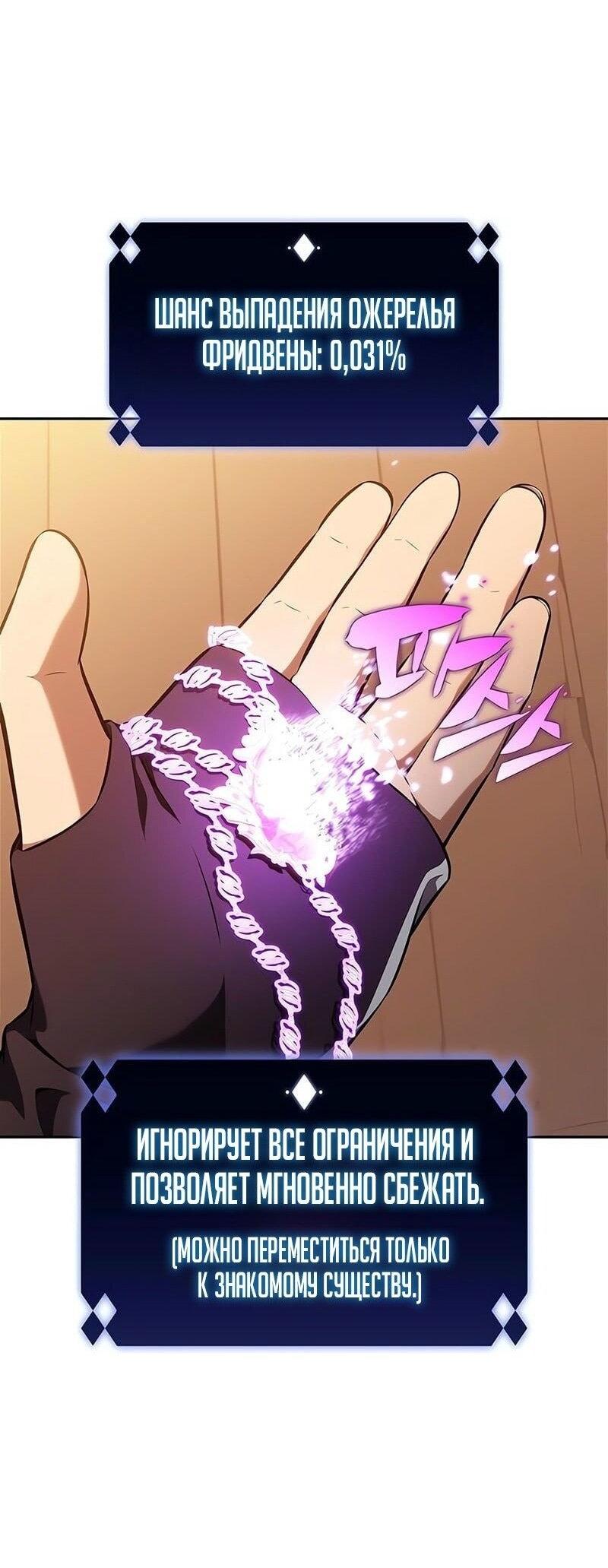 Манга Я единственный новичок максимального уровня - Глава 226 Страница 70