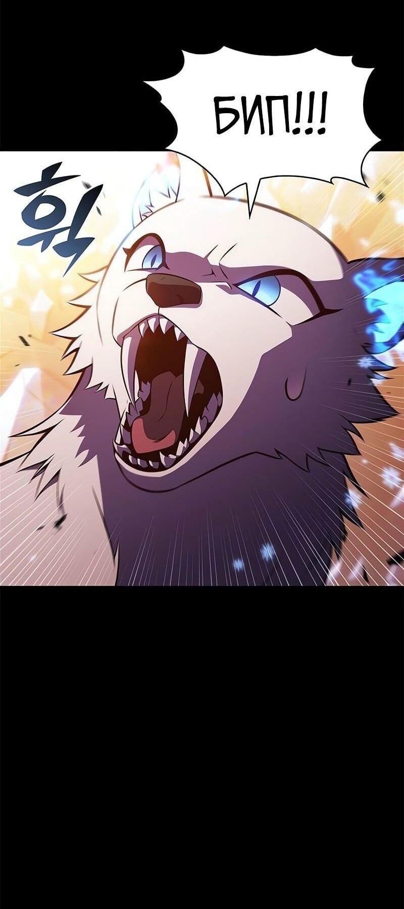 Манга Я единственный новичок максимального уровня - Глава 226 Страница 61