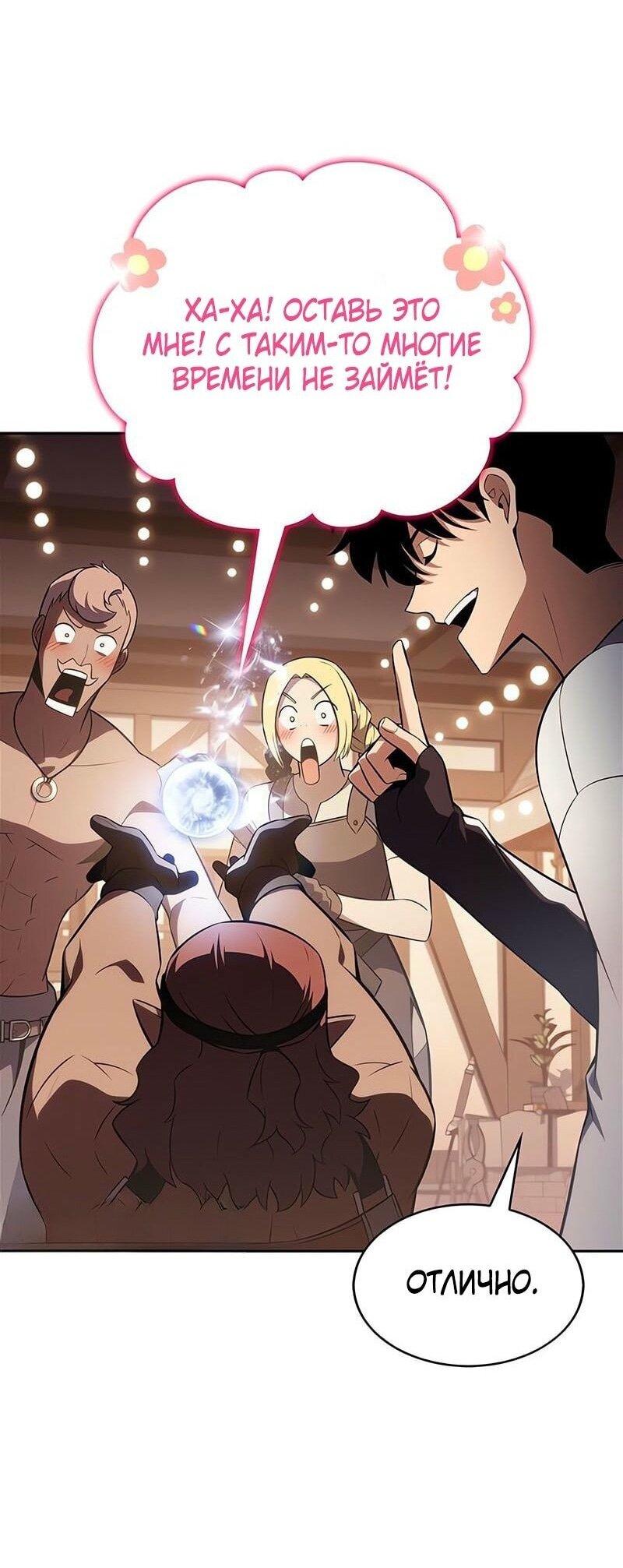 Манга Я единственный новичок максимального уровня - Глава 226 Страница 57