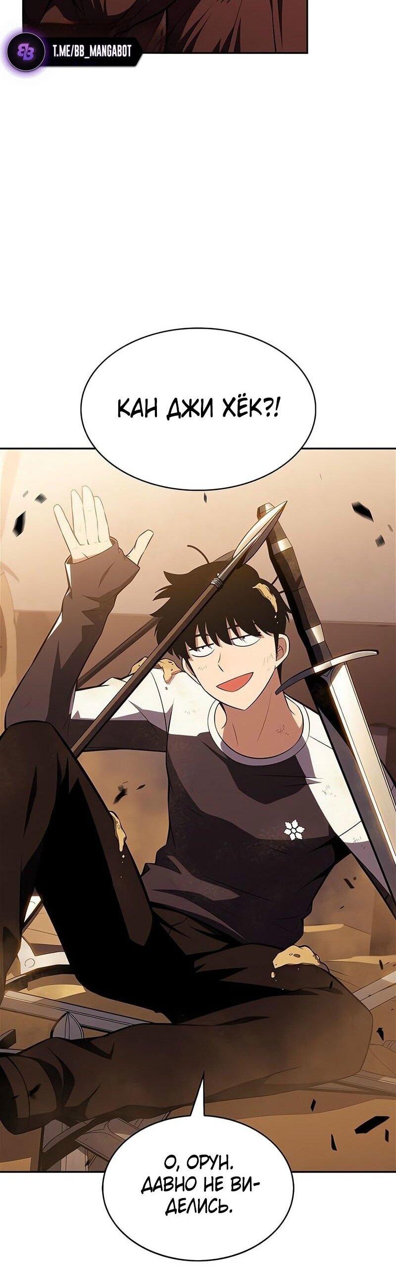 Манга Я единственный новичок максимального уровня - Глава 226 Страница 54