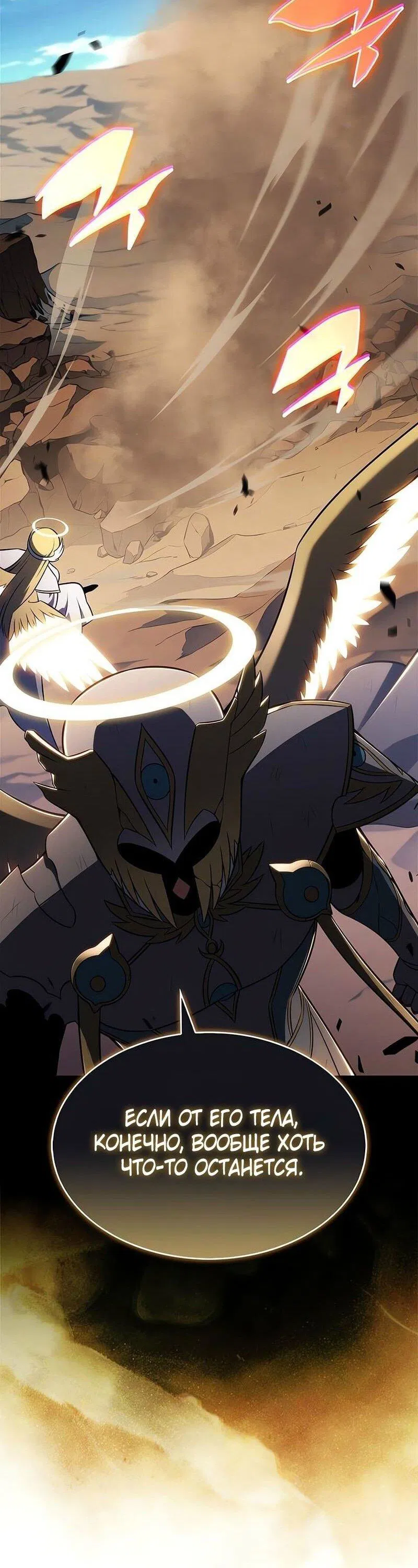 Манга Я единственный новичок максимального уровня - Глава 226 Страница 34