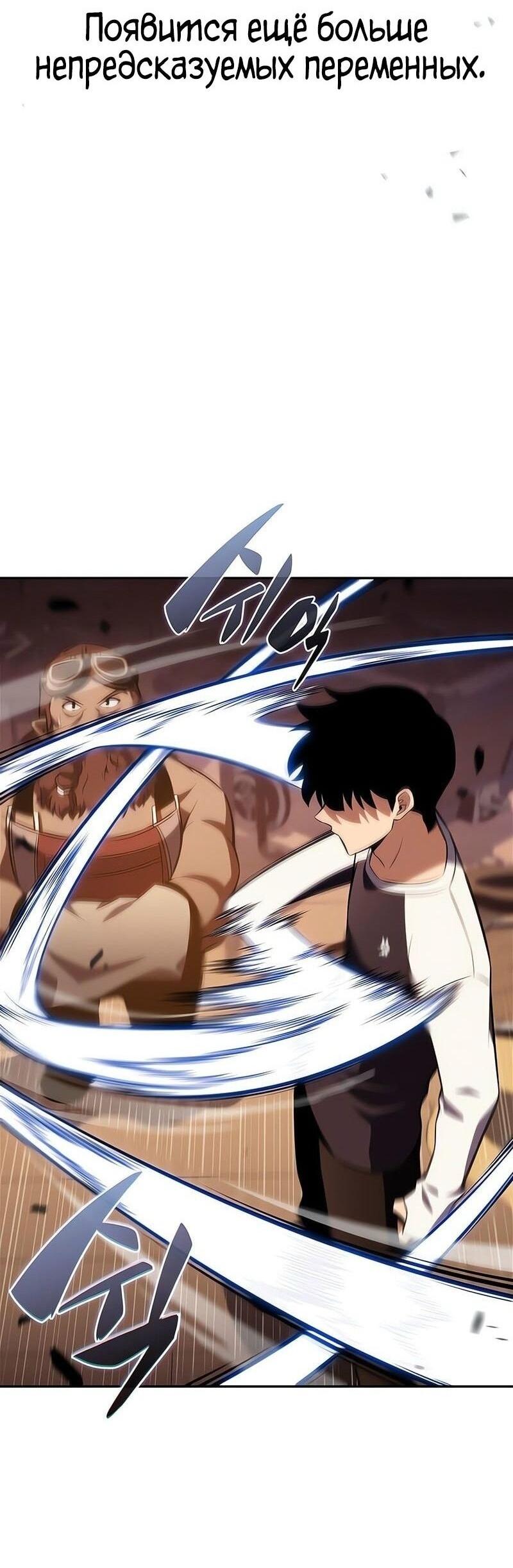 Манга Я единственный новичок максимального уровня - Глава 226 Страница 77