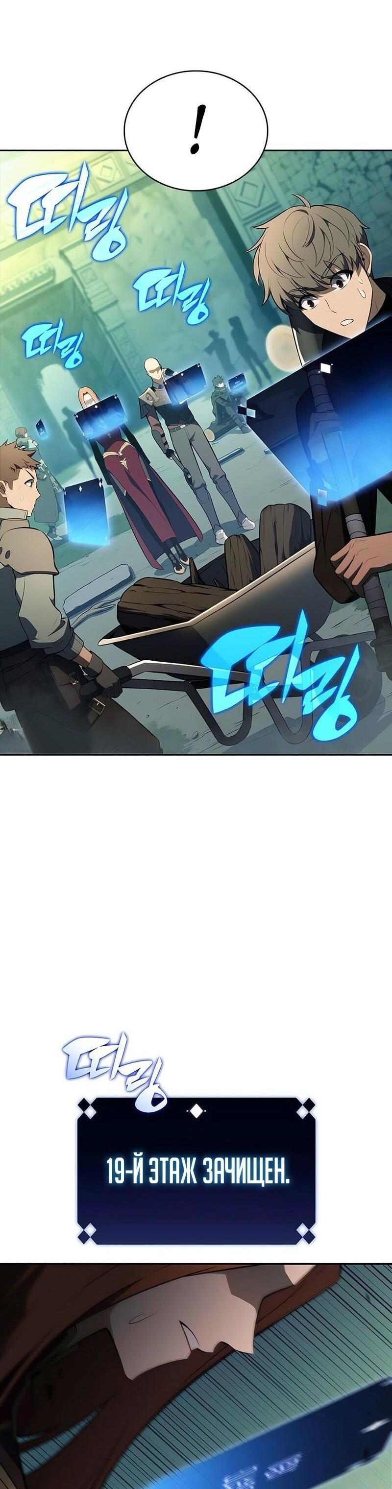 Манга Я единственный новичок максимального уровня - Глава 226 Страница 4