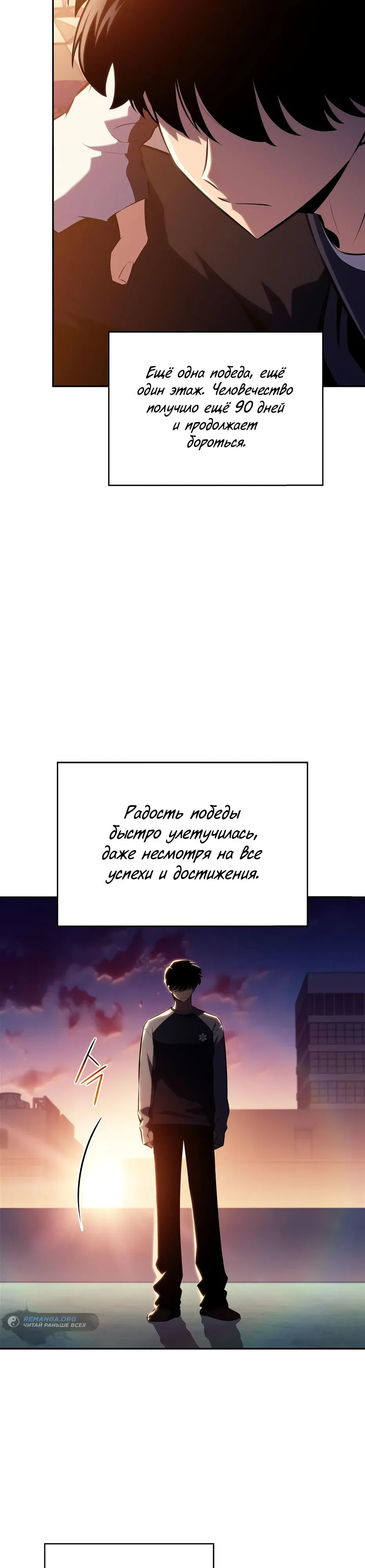 Манга Я единственный новичок максимального уровня - Глава 227 Страница 28