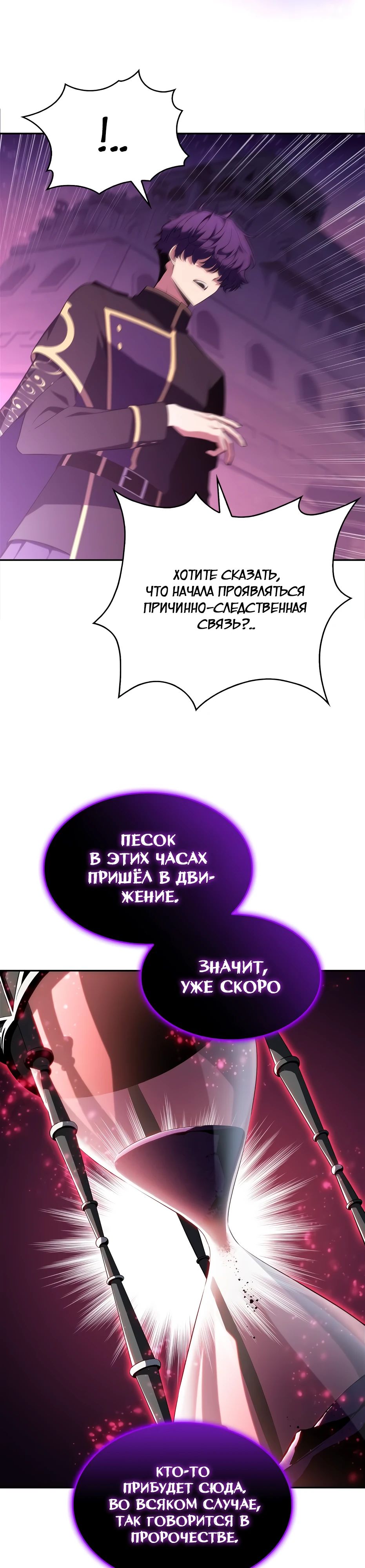 Манга Я единственный новичок максимального уровня - Глава 227 Страница 7