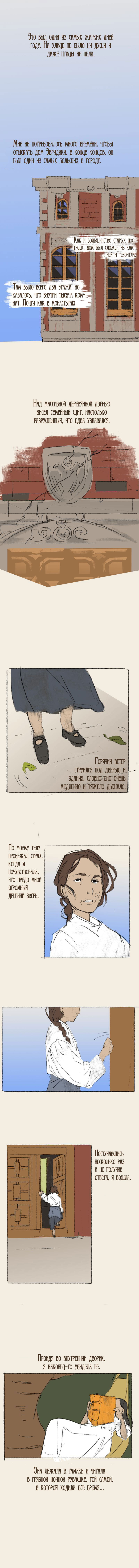 Манга Невыносимый аромат апельсинов - Глава 2 Страница 1