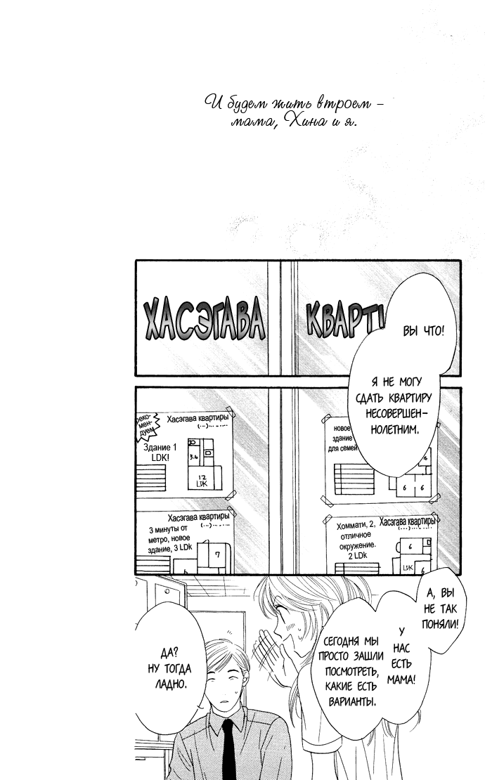 Манга Пик страсти - Глава 31 Страница 20