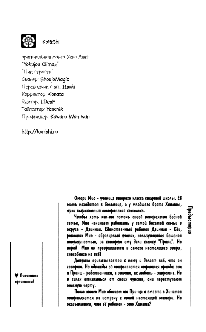 Манга Пик страсти - Глава 29 Страница 4