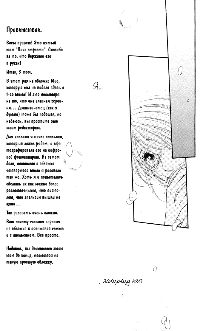 Манга Пик страсти - Глава 29 Страница 15