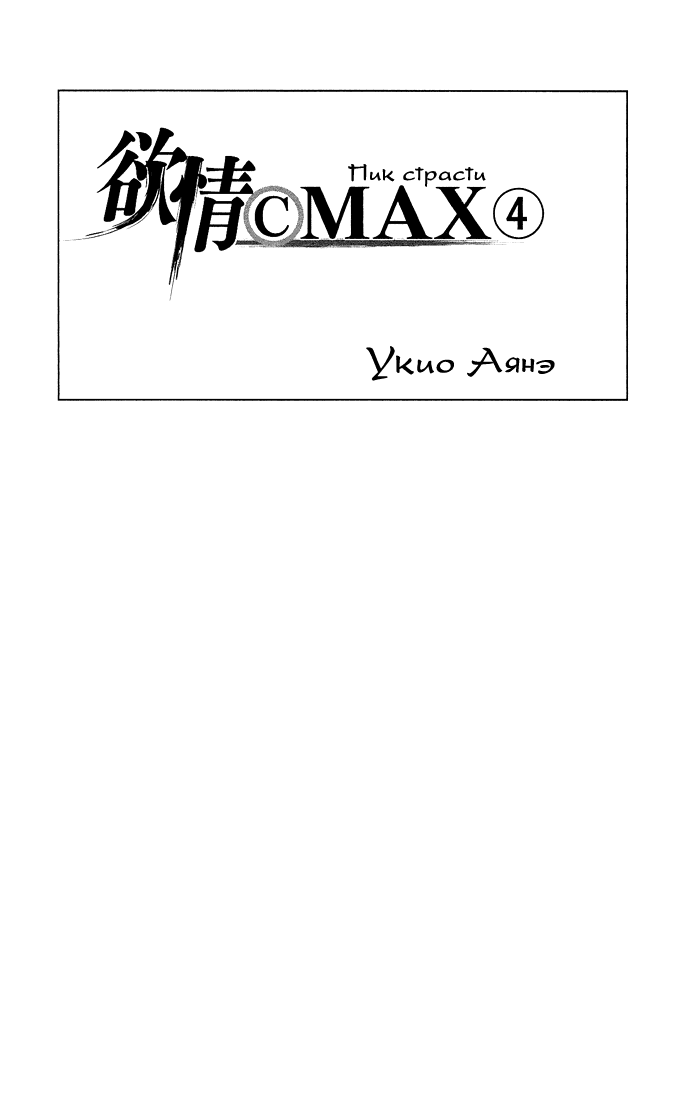 Манга Пик страсти - Глава 22 Страница 3