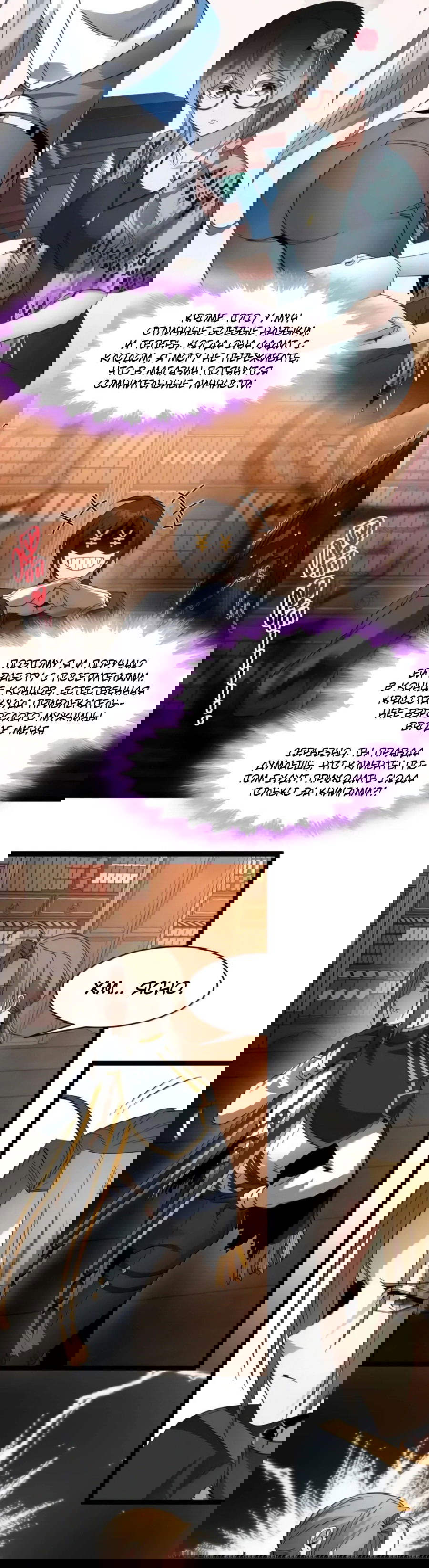 Манга Я правда не слуга злого бога - Глава 172 Страница 26