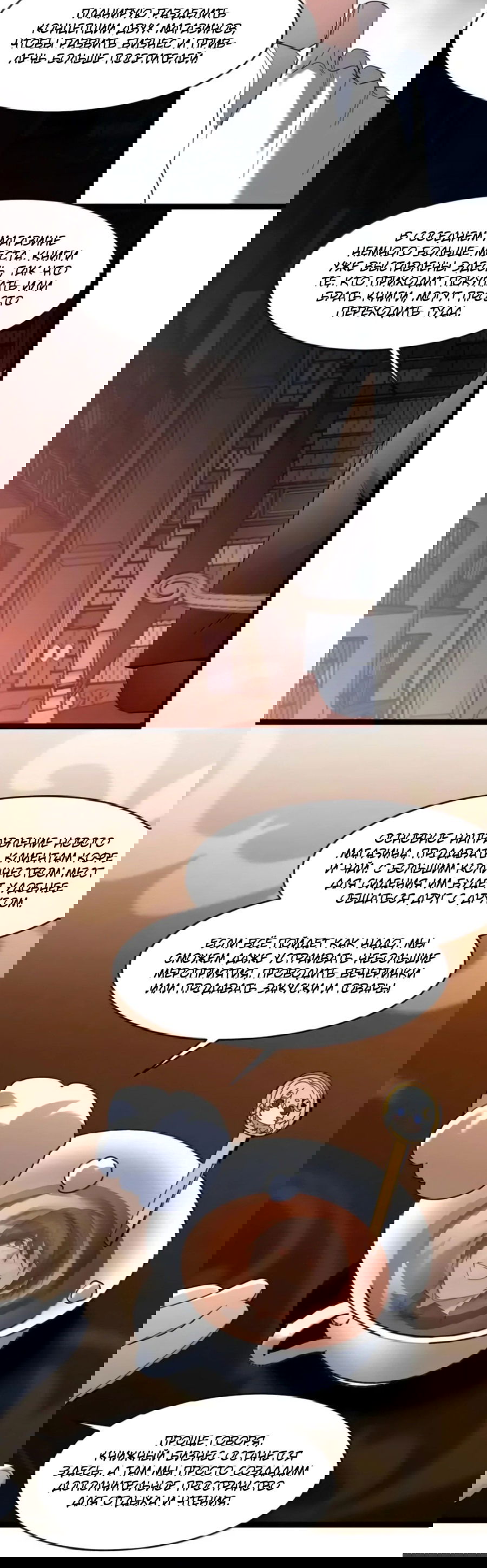 Манга Я правда не слуга злого бога - Глава 172 Страница 21