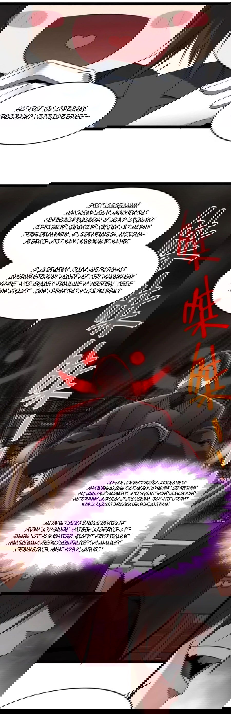 Манга Я правда не слуга злого бога - Глава 172 Страница 20